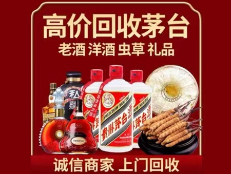 淮上年份茅台酒回收